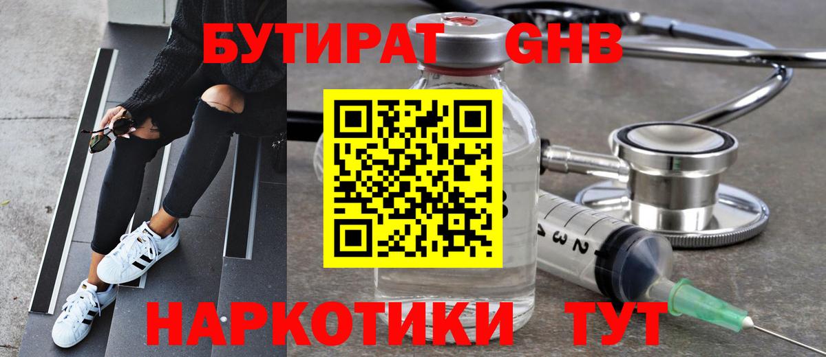 БУТИРАТ 99% Рославль