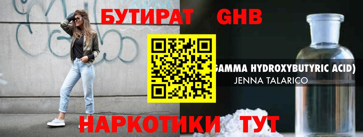 Бутират  БУТИРАТ оксибутират  Вход с VPN  Рославль 