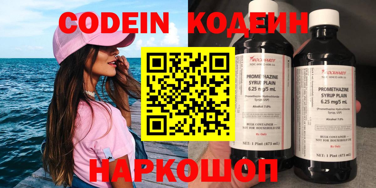 Codein Purple Drank  Кодеин напиток Lean (лин)  Рославль  Вход с VPN 