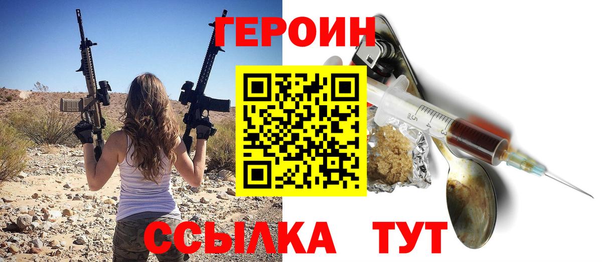 Героин белый Рославль
