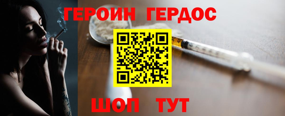 ГЕРОИН белый  Вход с VPN  Рославль 